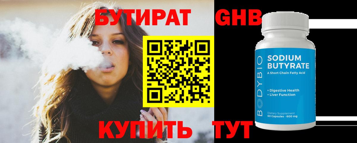 Бутират  Вход с VPN  Карачаевск  БУТИРАТ 1.4BDO 