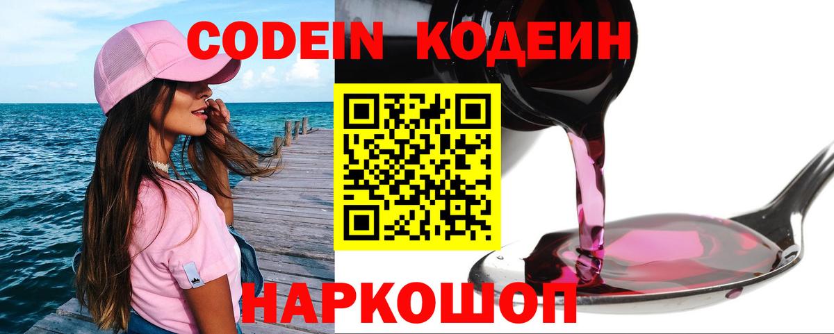 Codein напиток Lean (лин)  Вход с VPN  Карачаевск 