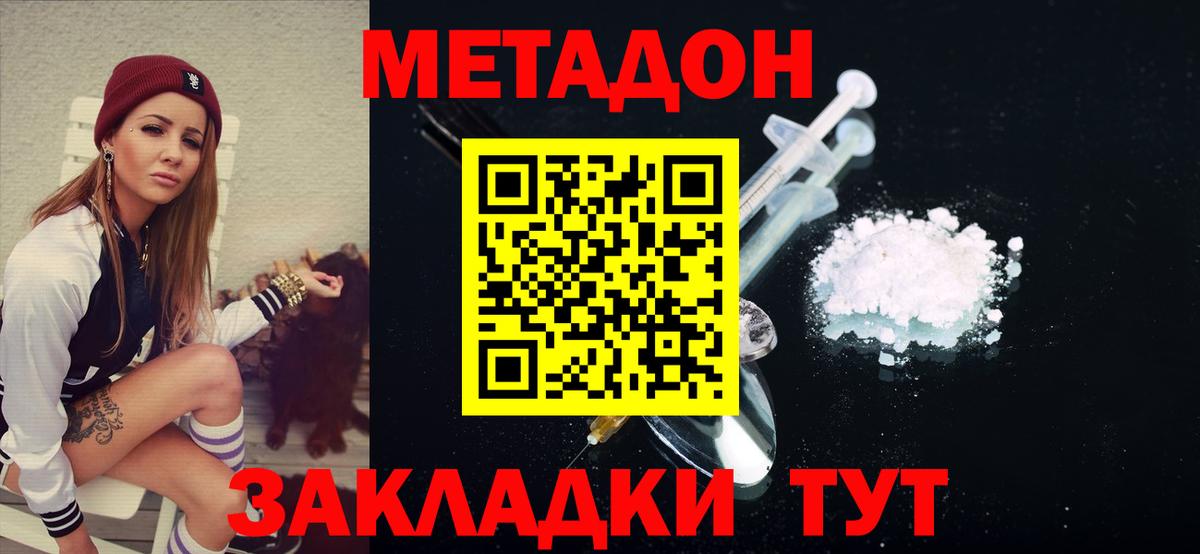 МЕТАДОН мёд  Вход с VPN  Карачаевск  МЕТАДОН methadone 